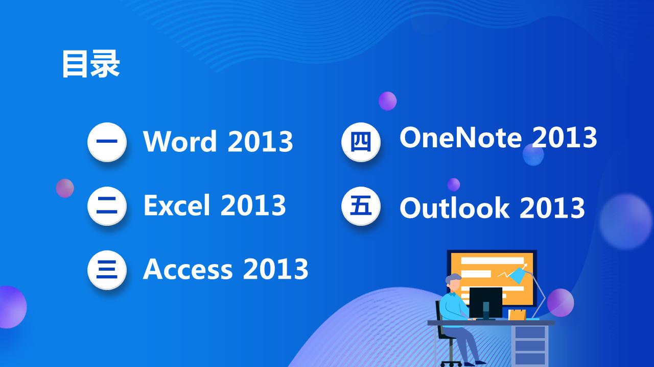 office2023最新入门书籍,office100个常见知识