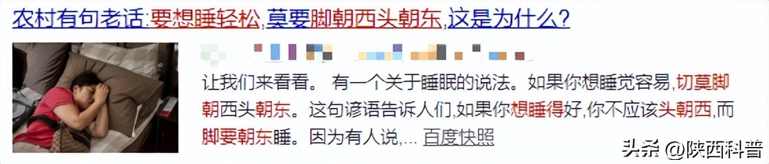 脚朝西头朝东睡有什么迷信说法,睡觉时头在东边脚伸向西也对吗