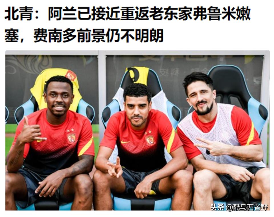 归化球员费南多下家,国足为啥有费南多