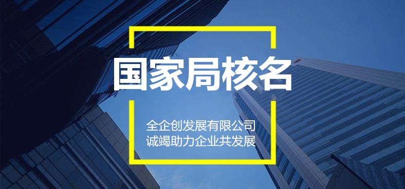 公司名称怎么去掉省份,公司名称不一致怎么取消