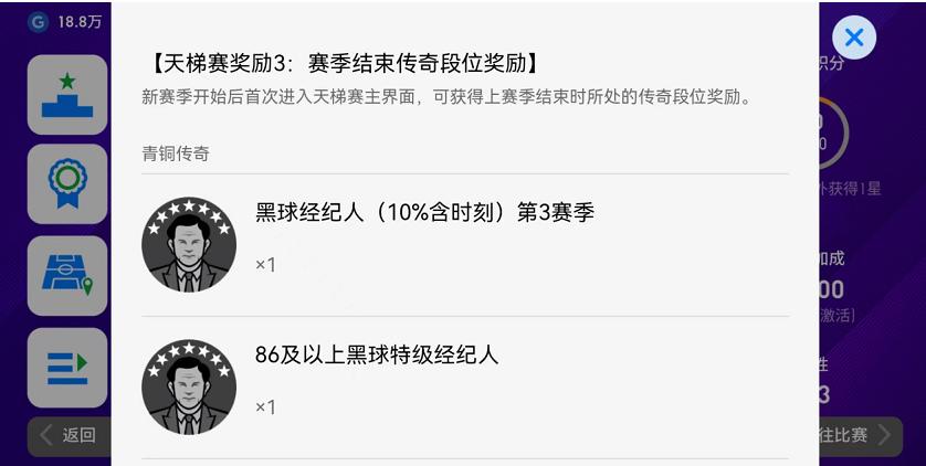 实况足球吉祥物传奇,实况足球传奇典藏活动传奇选谁