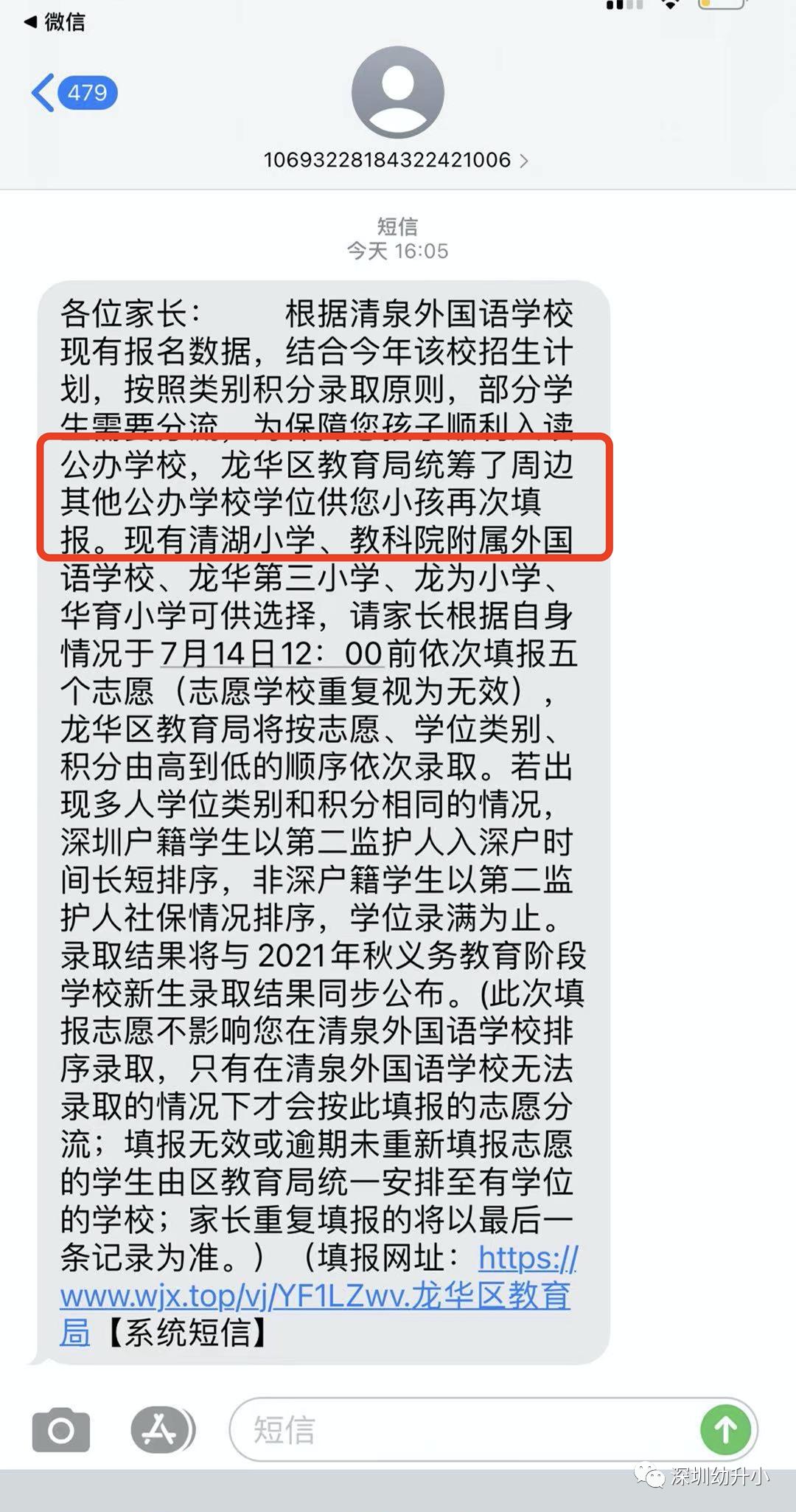 深圳申请学校没有录取会怎样,深圳小学报名被录取没去读可以吗