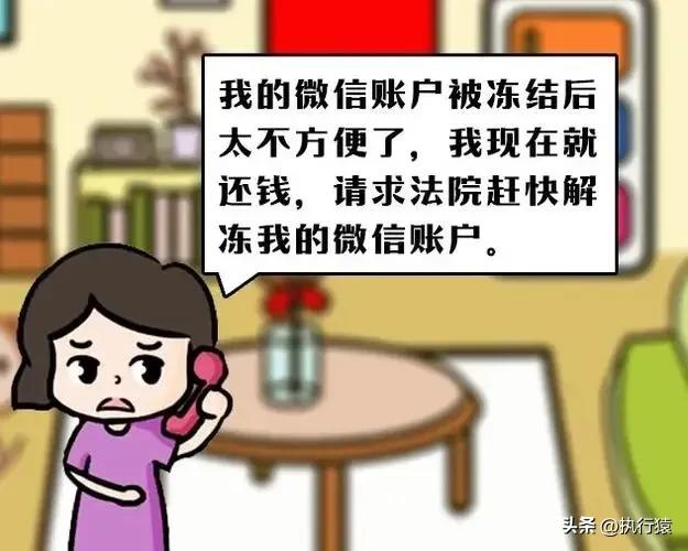 强制执行冻结账户后仍不还钱,执行人执行欠款也会冻结账户吗