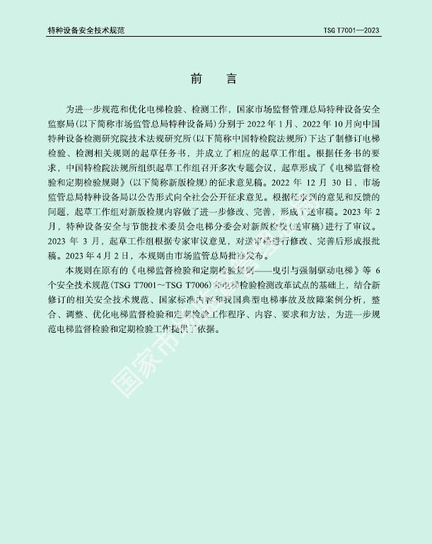 电梯检验检测标准对照表,国家最新电梯定期检验规范标准