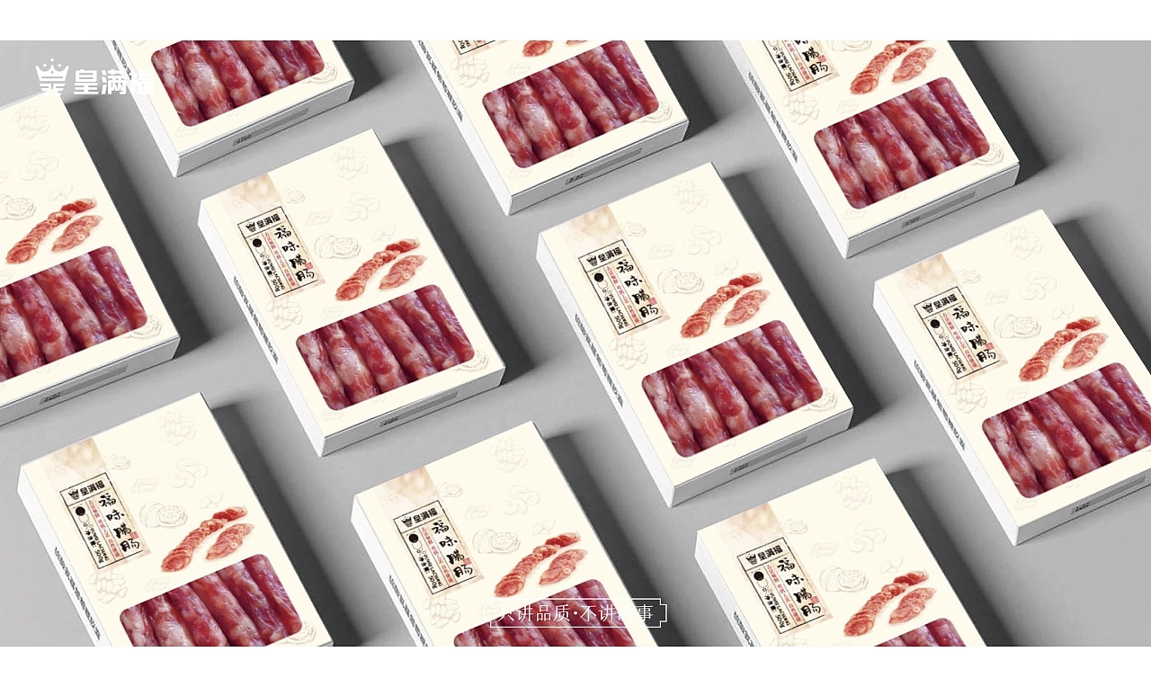 香肠独立包装设计,香肠包装盒设计高级感