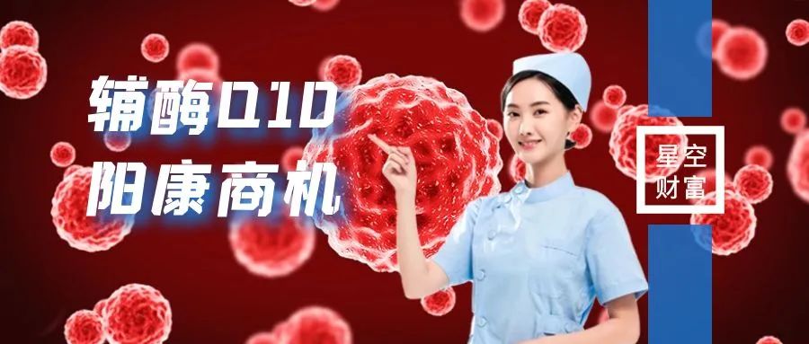 辅酶Q10引来热潮,正规保健品q10