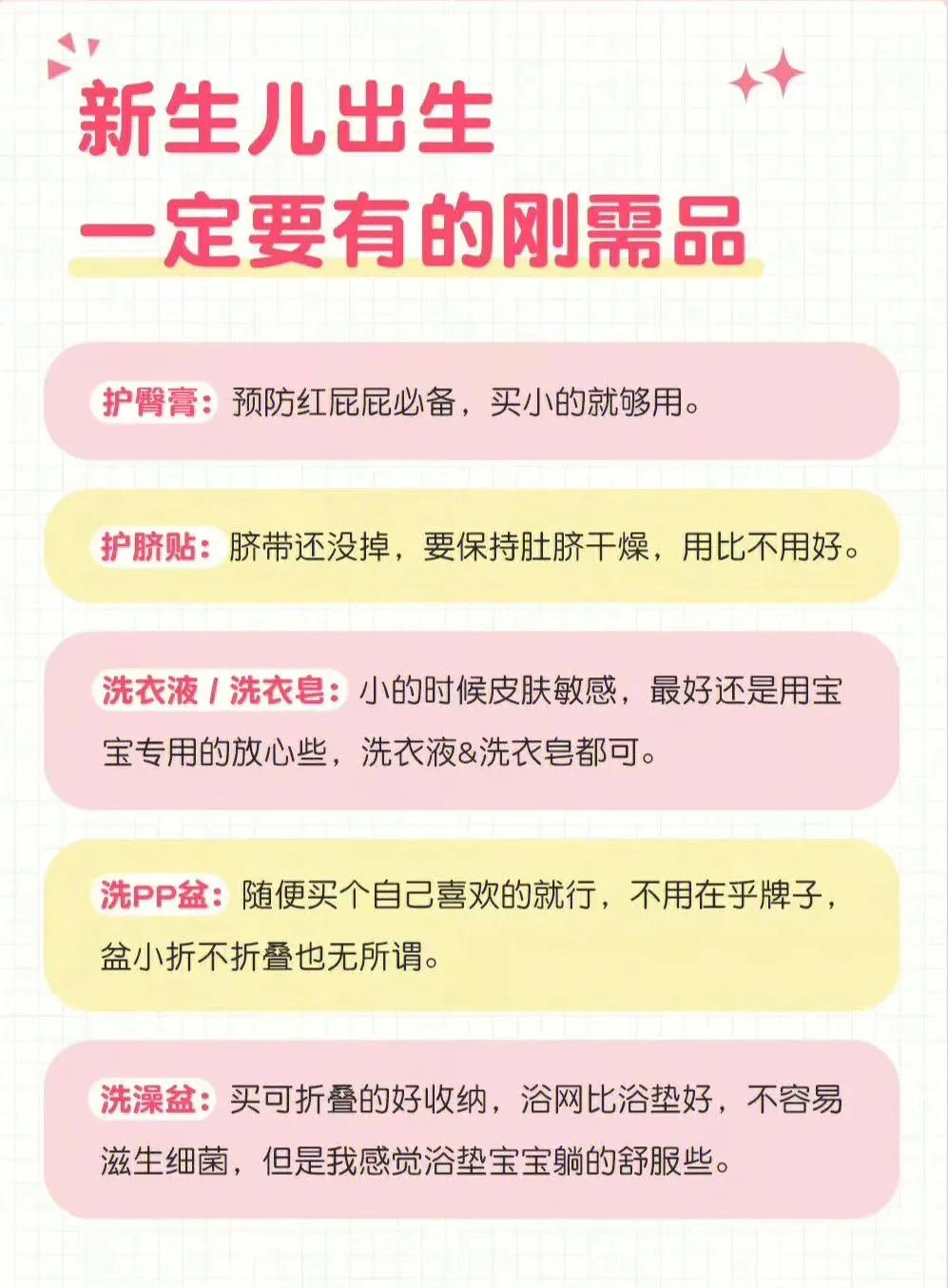 必囤生活用品清单,新生儿用品最全清单