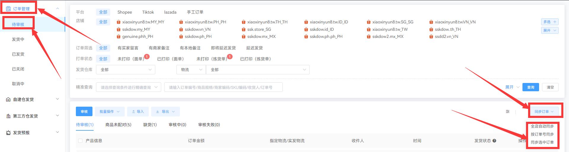 shopee订单erp,shopee已完成的订单如何重新打印