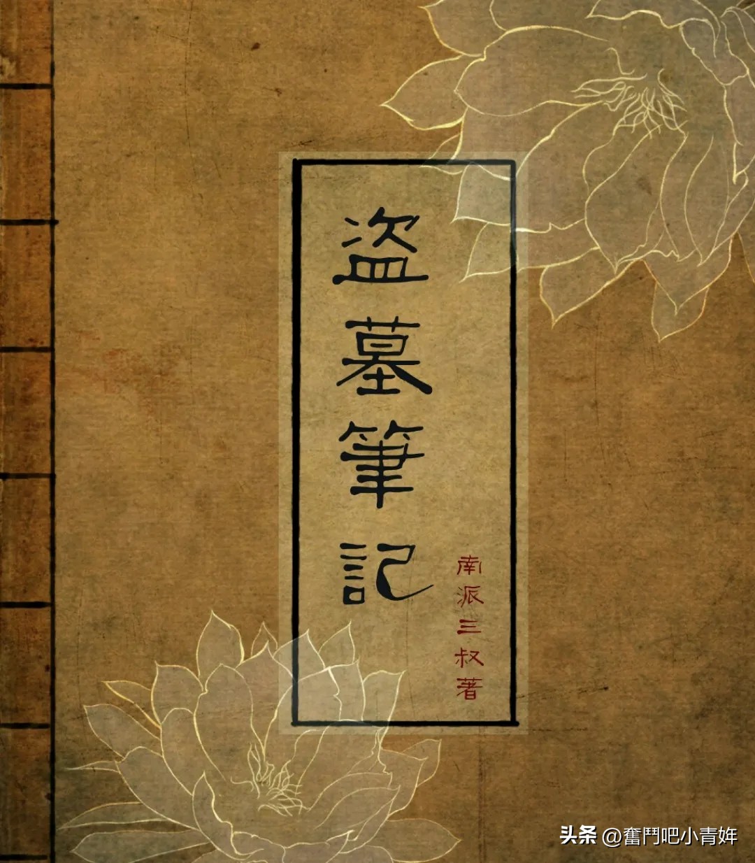 盗墓笔记第三十一章,盗墓笔记第三章传奇