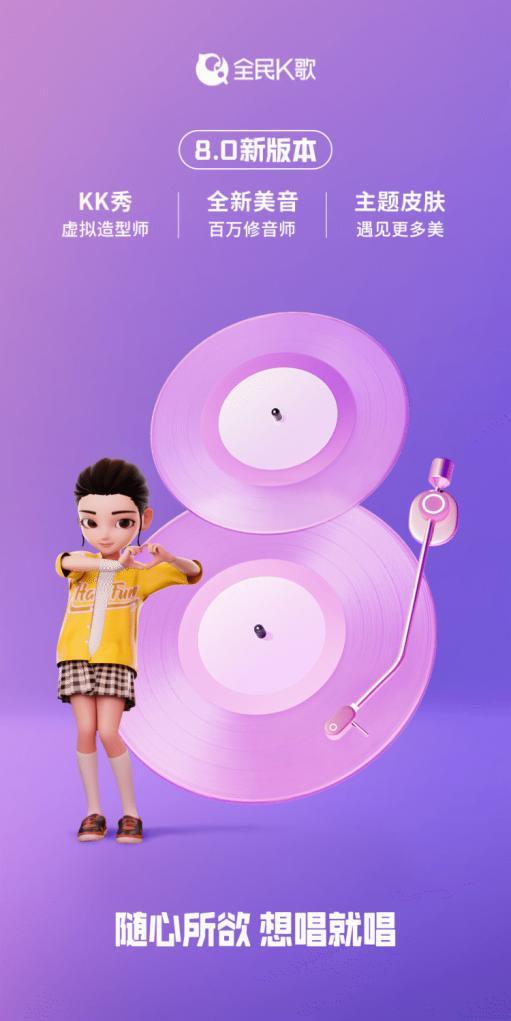 全民k歌官网最新版本8.8.1图片,升级全民k歌新版本