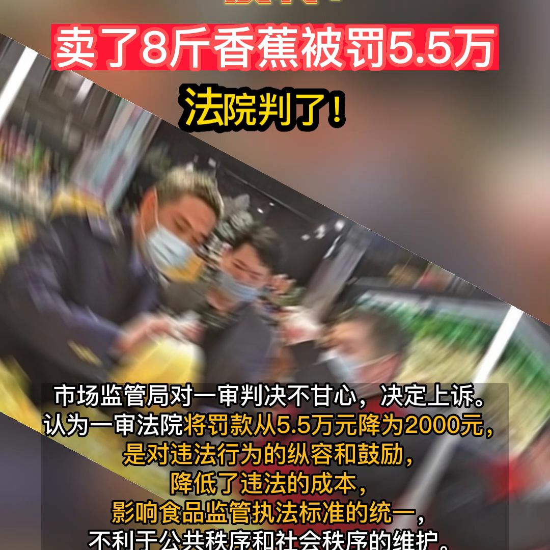 卖香蕉被罚5万依据什么法规 (卖香蕉25斤被罚5万多元)