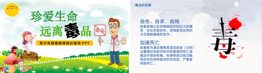 教师禁毒培训活动简报,中学禁毒主题班会课件