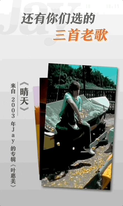 如何在周杰伦演唱会上成功点歌,周杰伦呼和浩特演唱会点歌环节