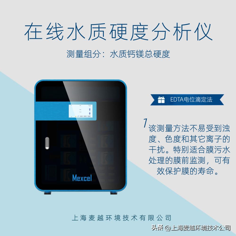 水质硬度在线分析仪的测量方案,水质在线硬度测量仪生产