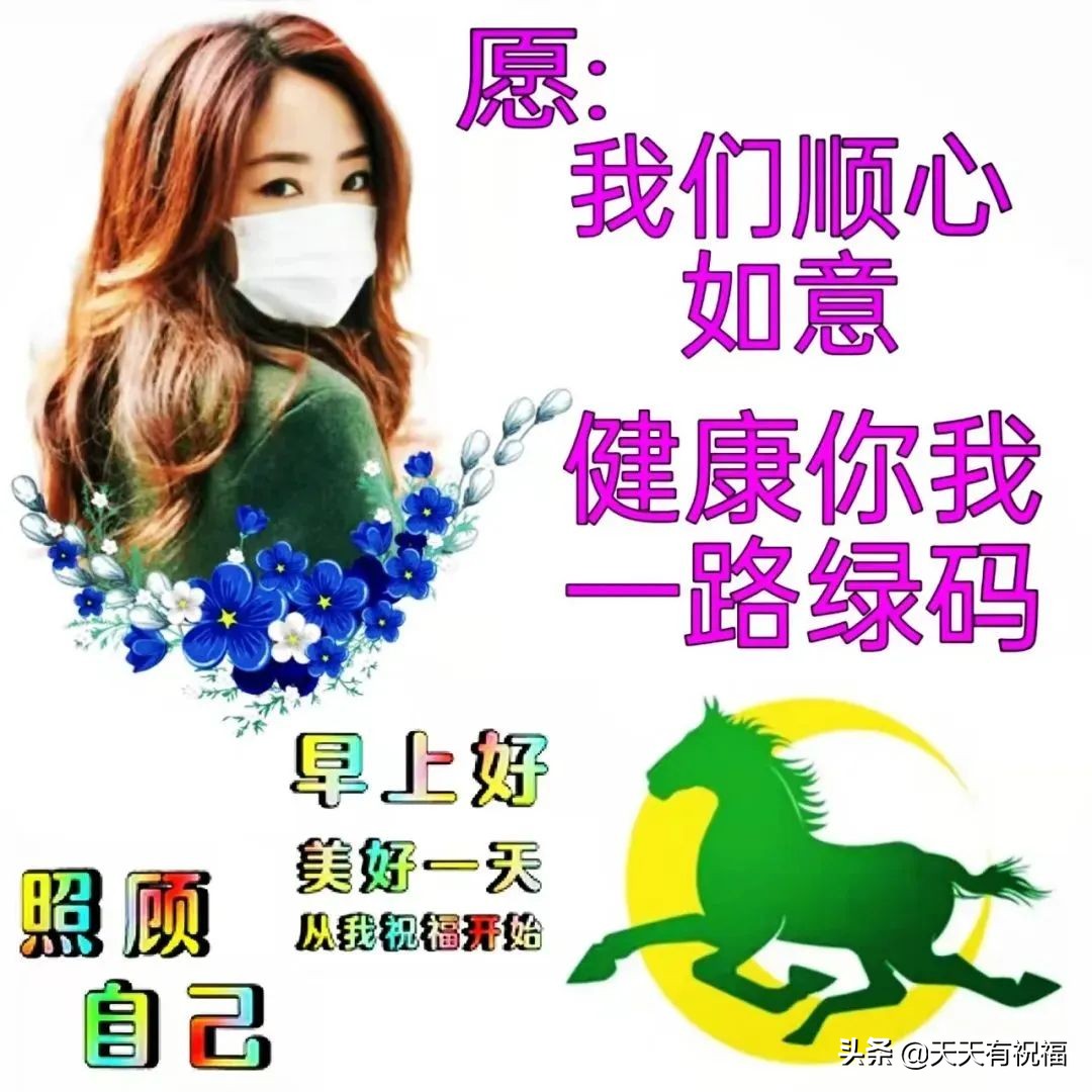 创意唯美早上好祝福语图片大全,有创意简短的早上好祝福语图片