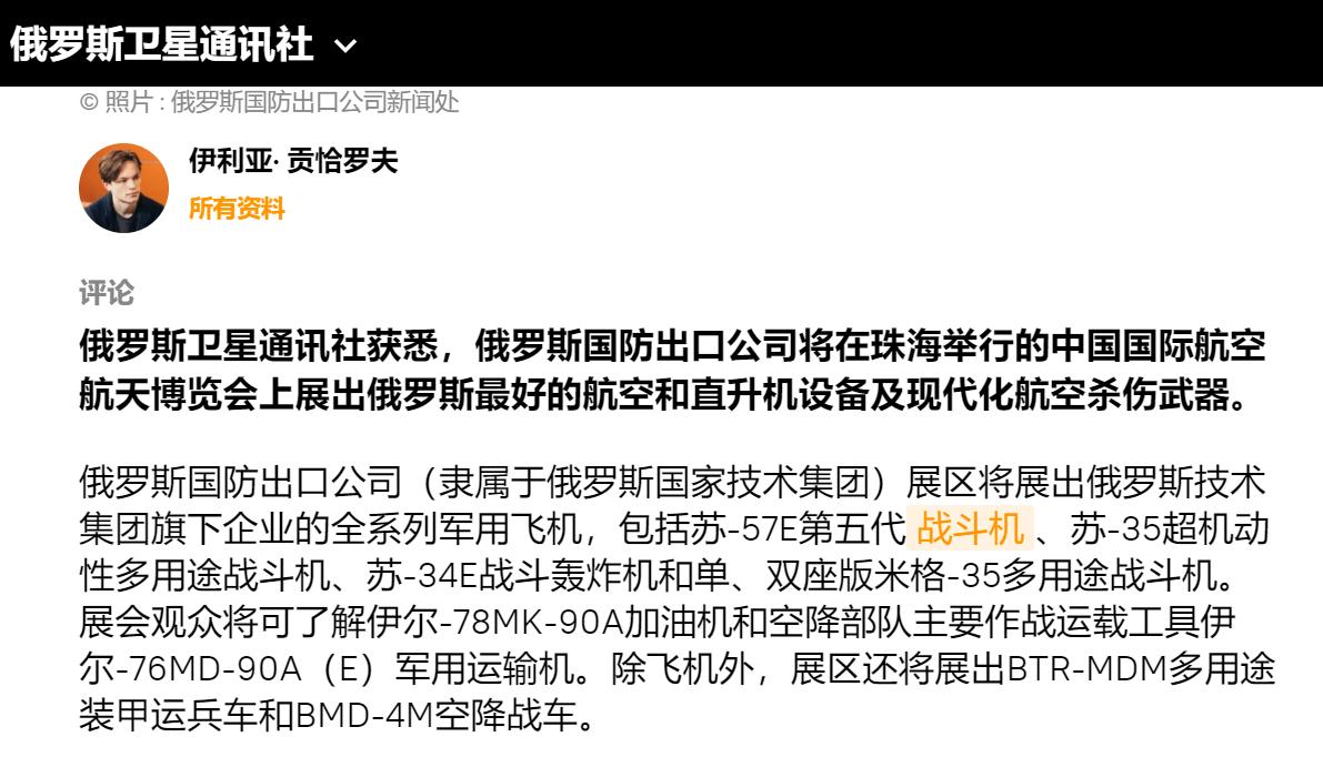 一个模型都没有，只有宣传单！俄罗斯也来珠海，*器武**还有人买吗？