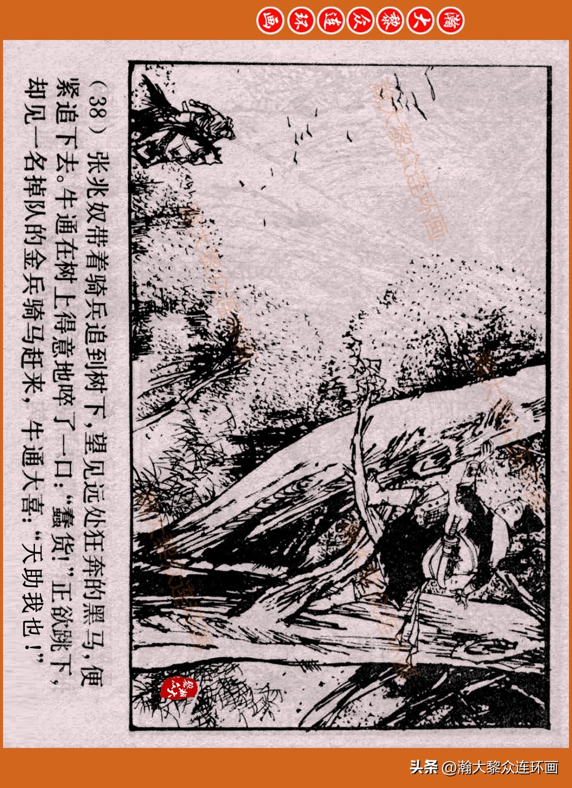 瀚大黎众连环画封神演义,瀚大黎众连环画将帅传奇