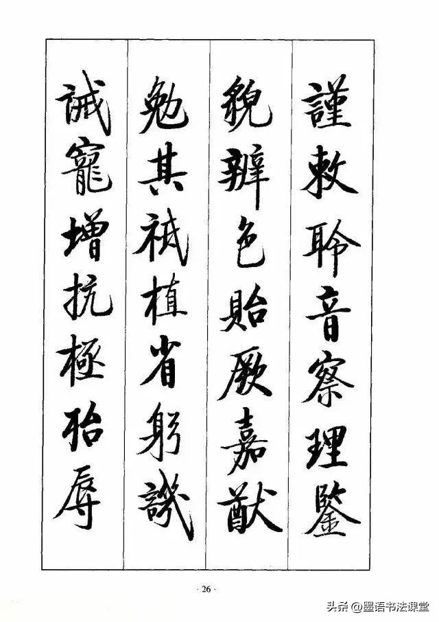 启功草书千字文完整版第25节,启功上世纪70年代的楷书千字文