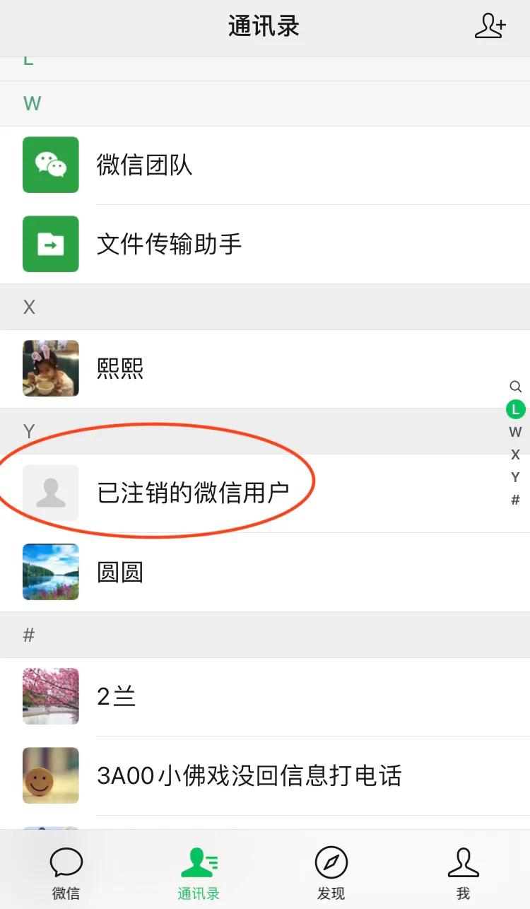 注销微信账号后对方会显示什么,微信注销了如何恢复原来的账号