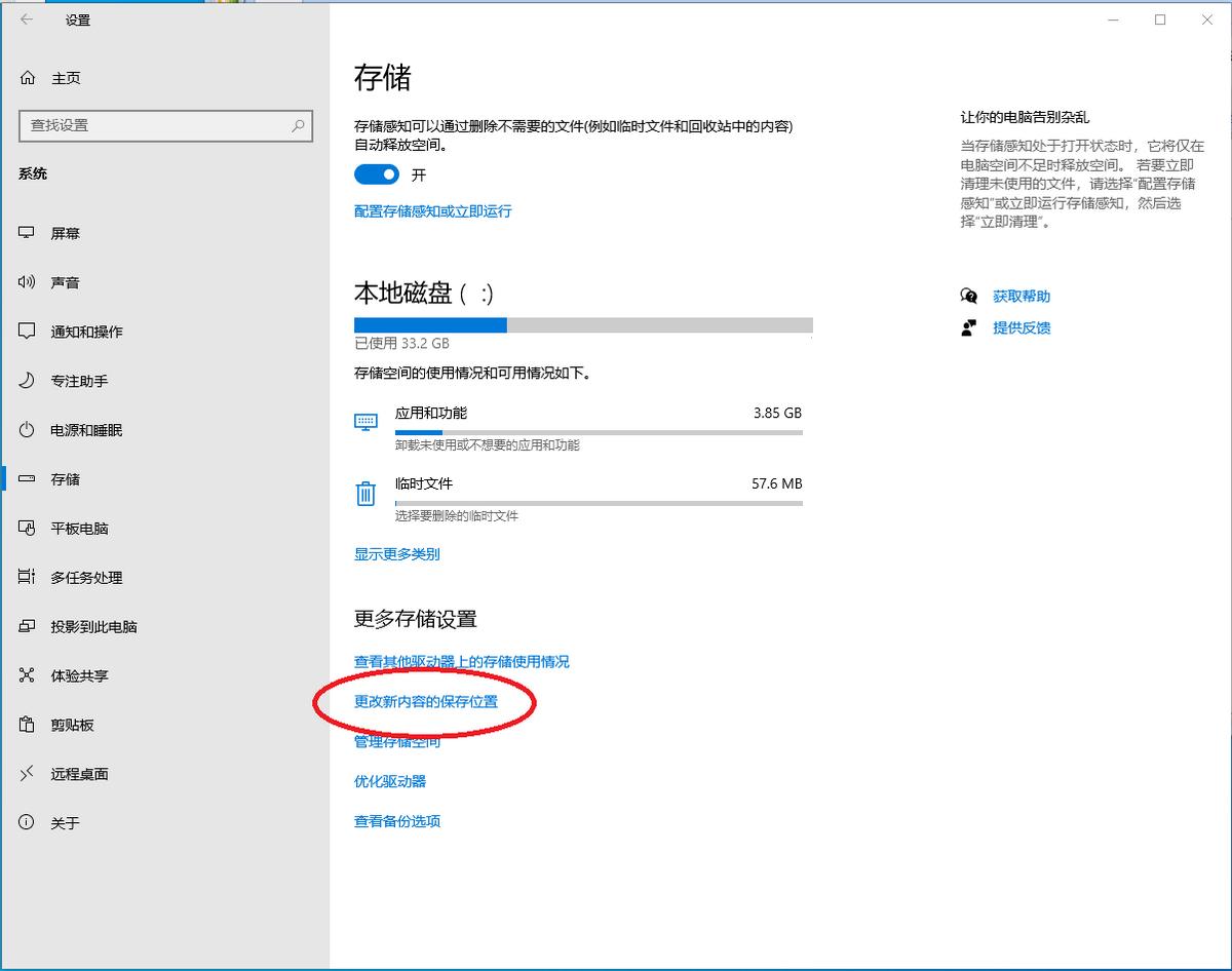 win10系统怎么更改默认下载路径,win10默认安装c盘改为d盘