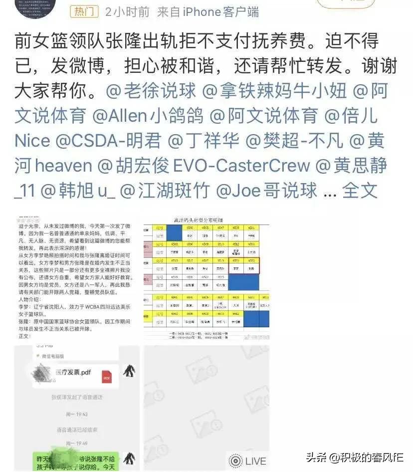 女篮国手李梦被曝当小三,女篮李梦大瓜视频