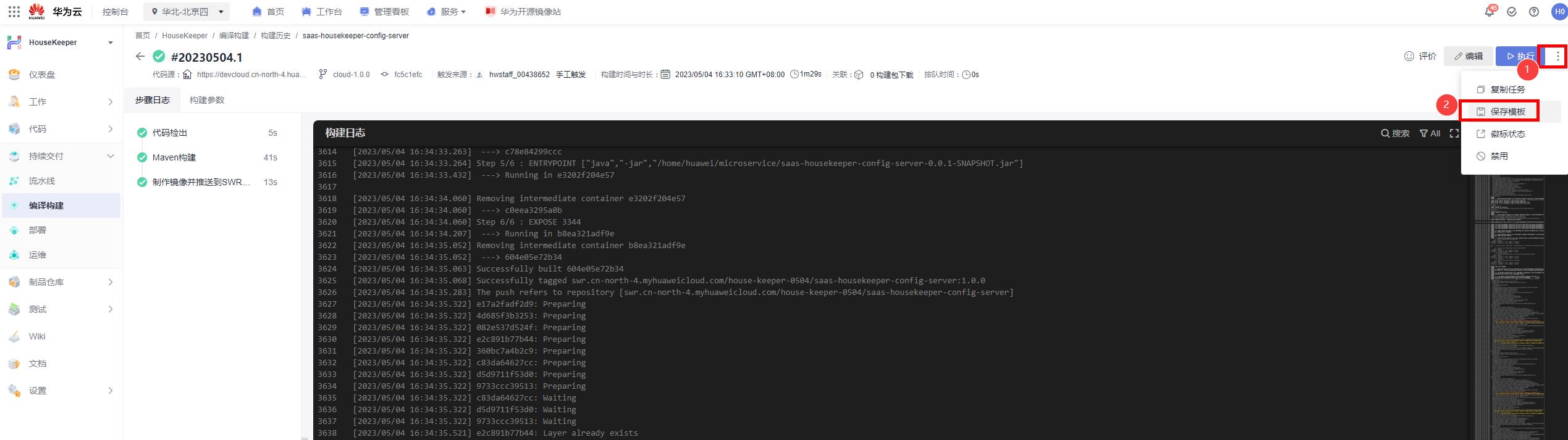 saas应用平台怎么搭建,saas云平台部署