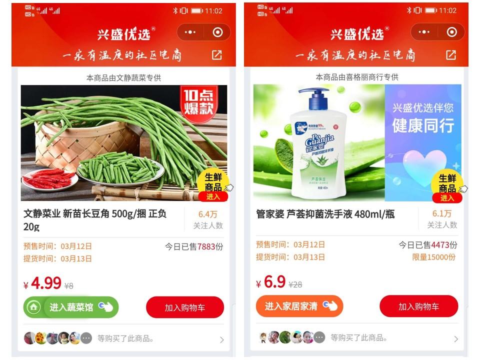 社区团购竞争白热化兴盛优选,兴盛优选社区团购平台加盟