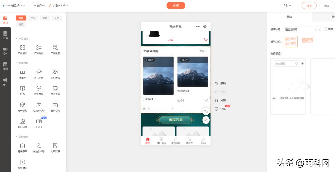 短视频商城平台设计,短视频商城系统定制开发