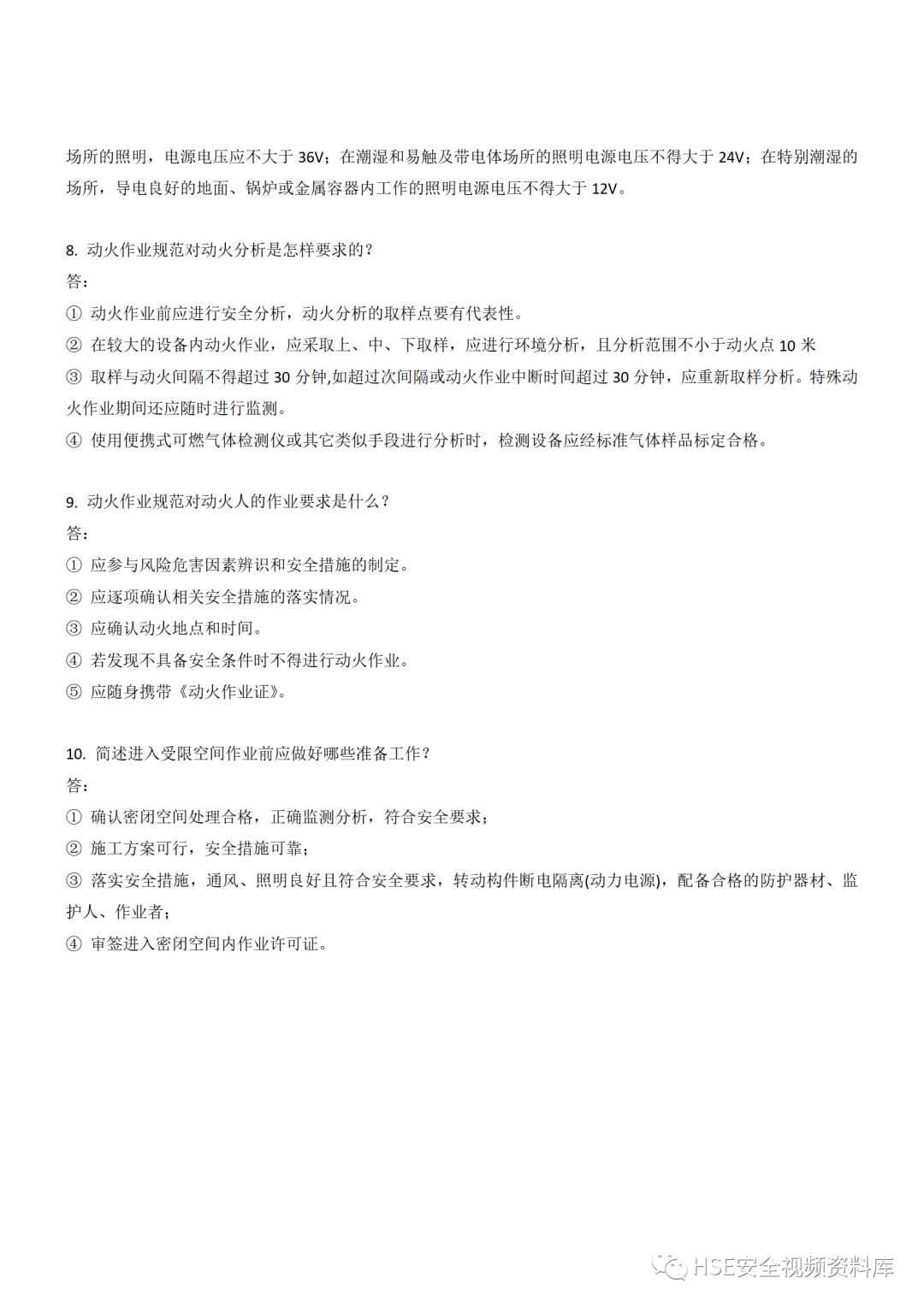 高空作业考试题库600题,8大危险作业题库