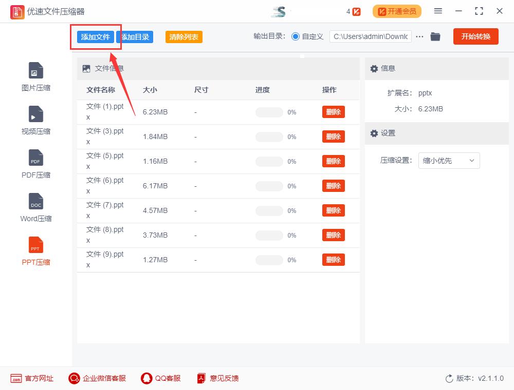 ppt怎么压缩全部图片,ppt怎么压缩到最小的方法