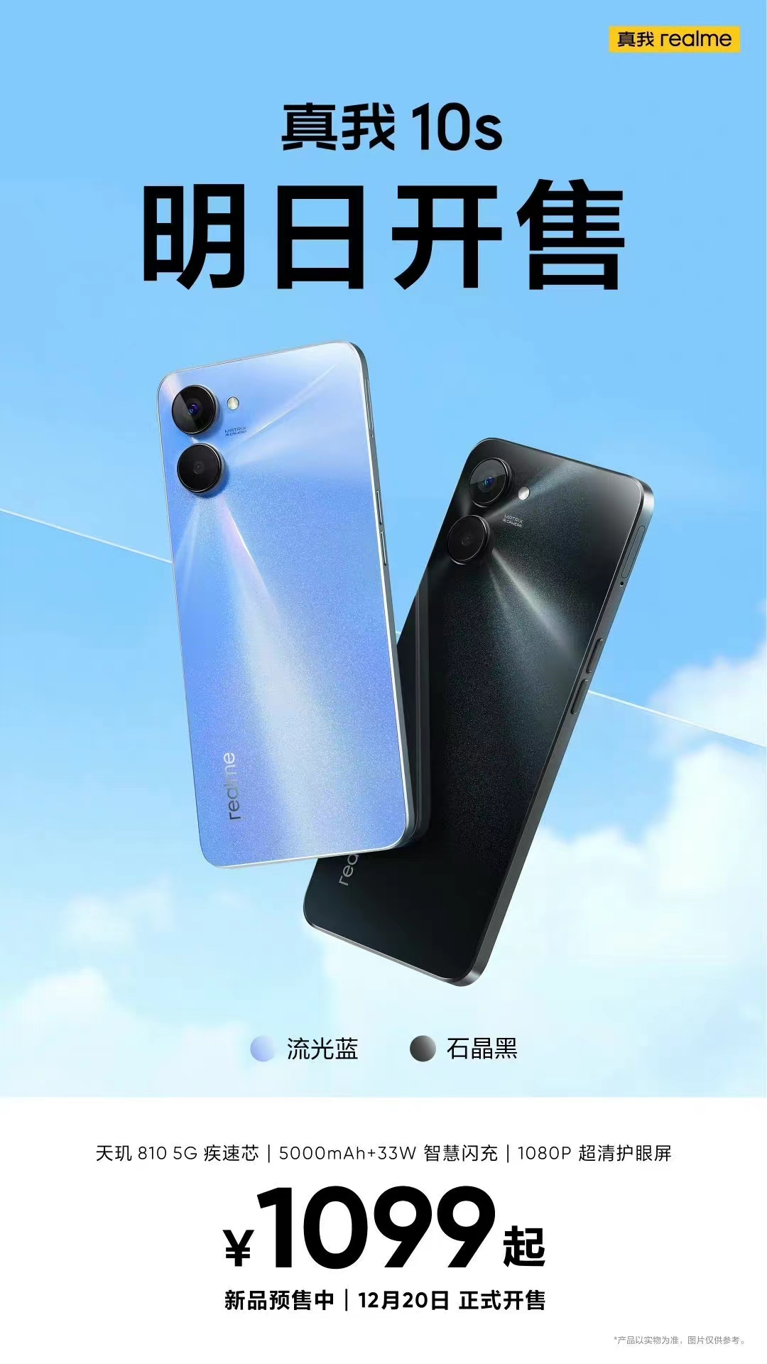 真我10s性价比怎么样,真我性价比最高的百元机