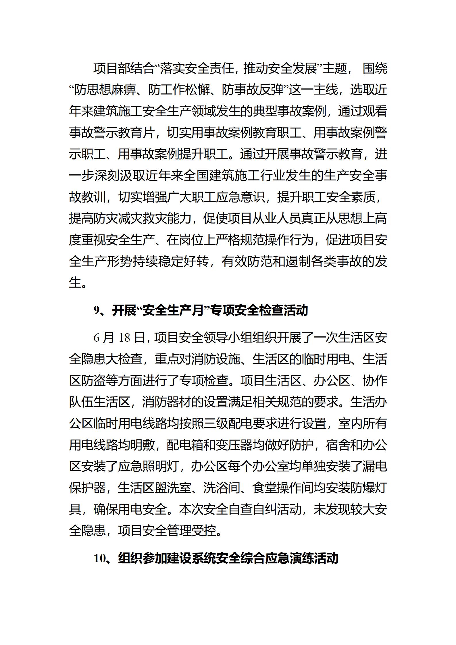 安全生产总结汇报材料,设备科安全生产总结汇报