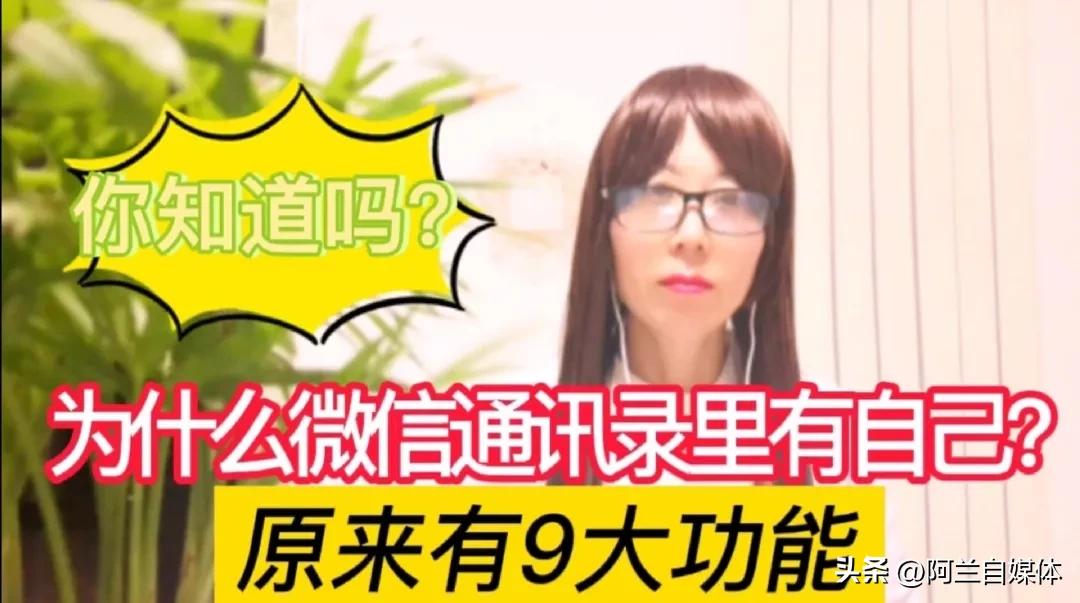 微信通讯录为什么没有自己的名字,微信通讯录为什么有自己的名字呢