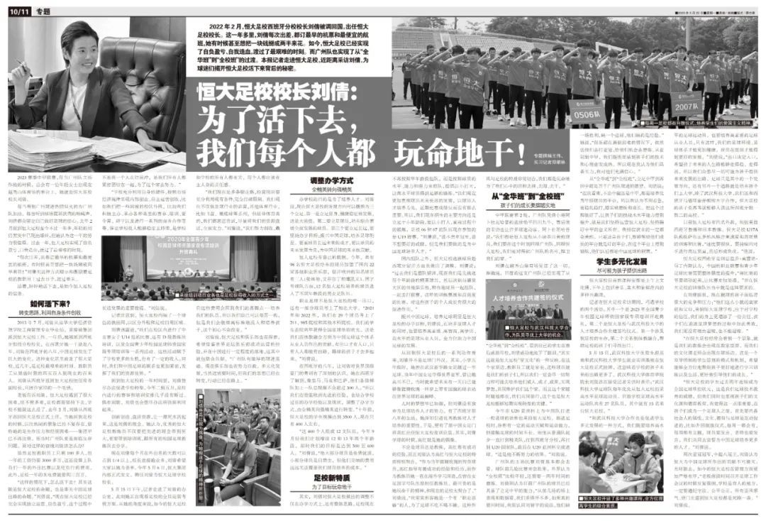 恒大足球学院校长,2012年恒大足校校长是谁