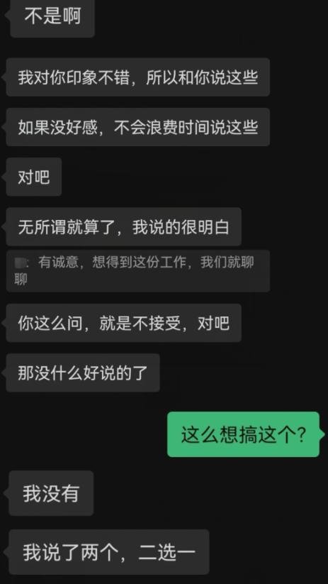 要工作就得付出点什么？女生求职遇变态HR，“性暗示”不要太明显