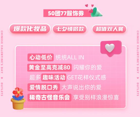 大放价，全场2折起！人气美妆、情侣装、双人餐，一键GET浪漫惊喜