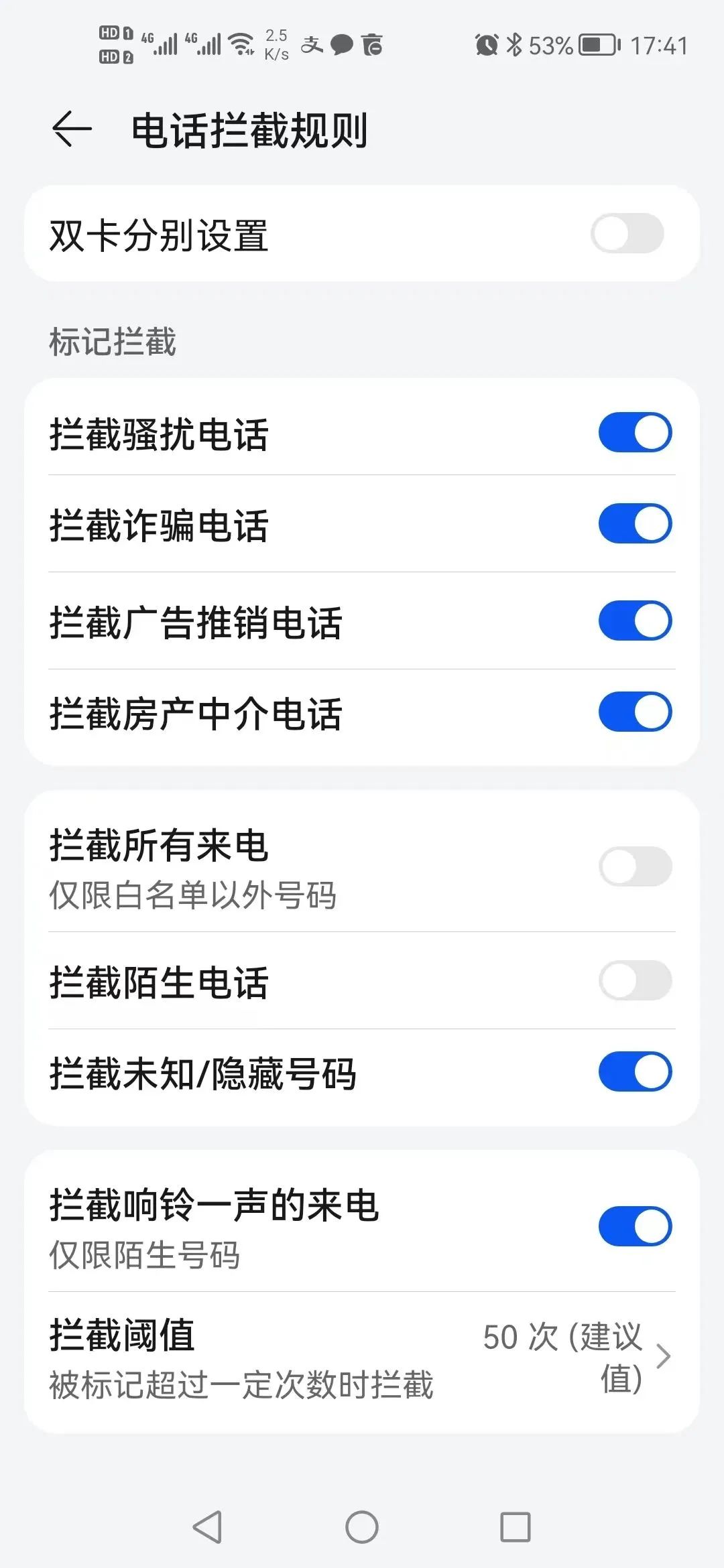 怎么永远屏蔽一个电话,怎么关闭骚扰电话和骚扰短信