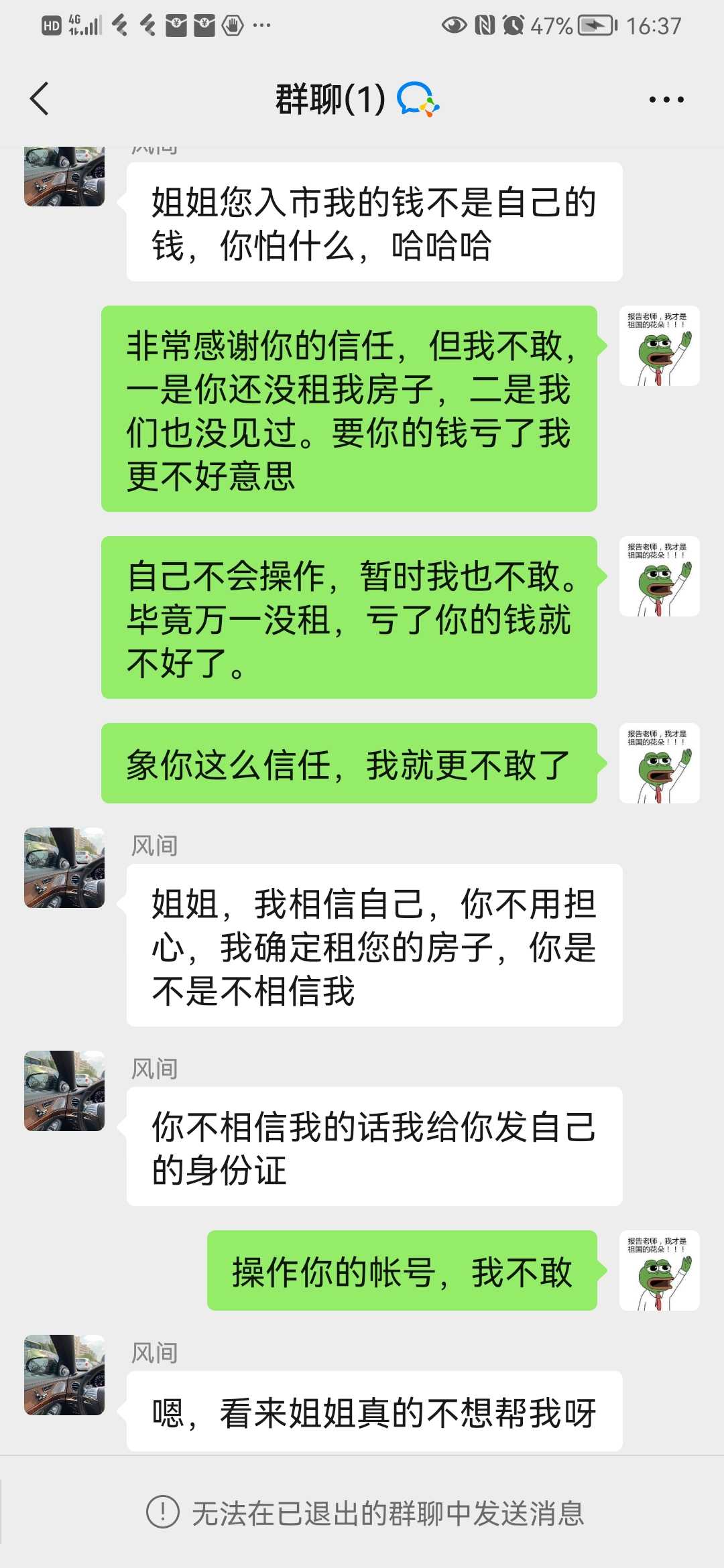 某鱼上发布出租房子信息，遇到想钱想疯了的*子骗**（继2）