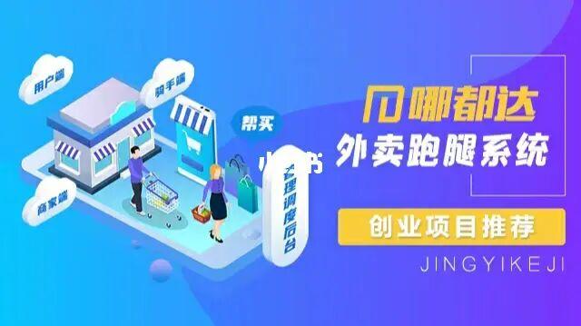 外卖app越来越少人用了,外卖跑腿新平台