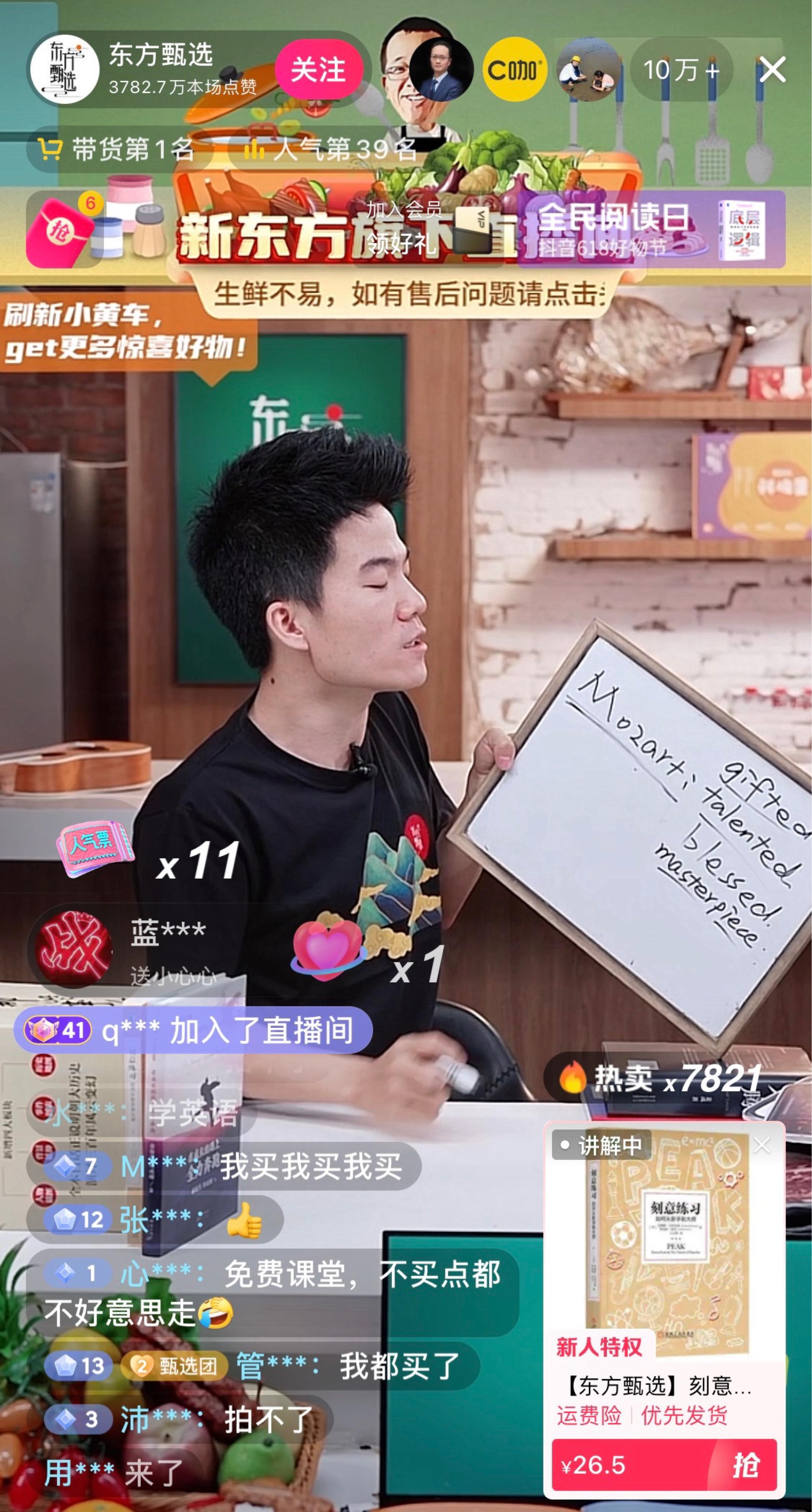 在新东方买了四袋大米的人,进新东方直播间连续买几袋大米