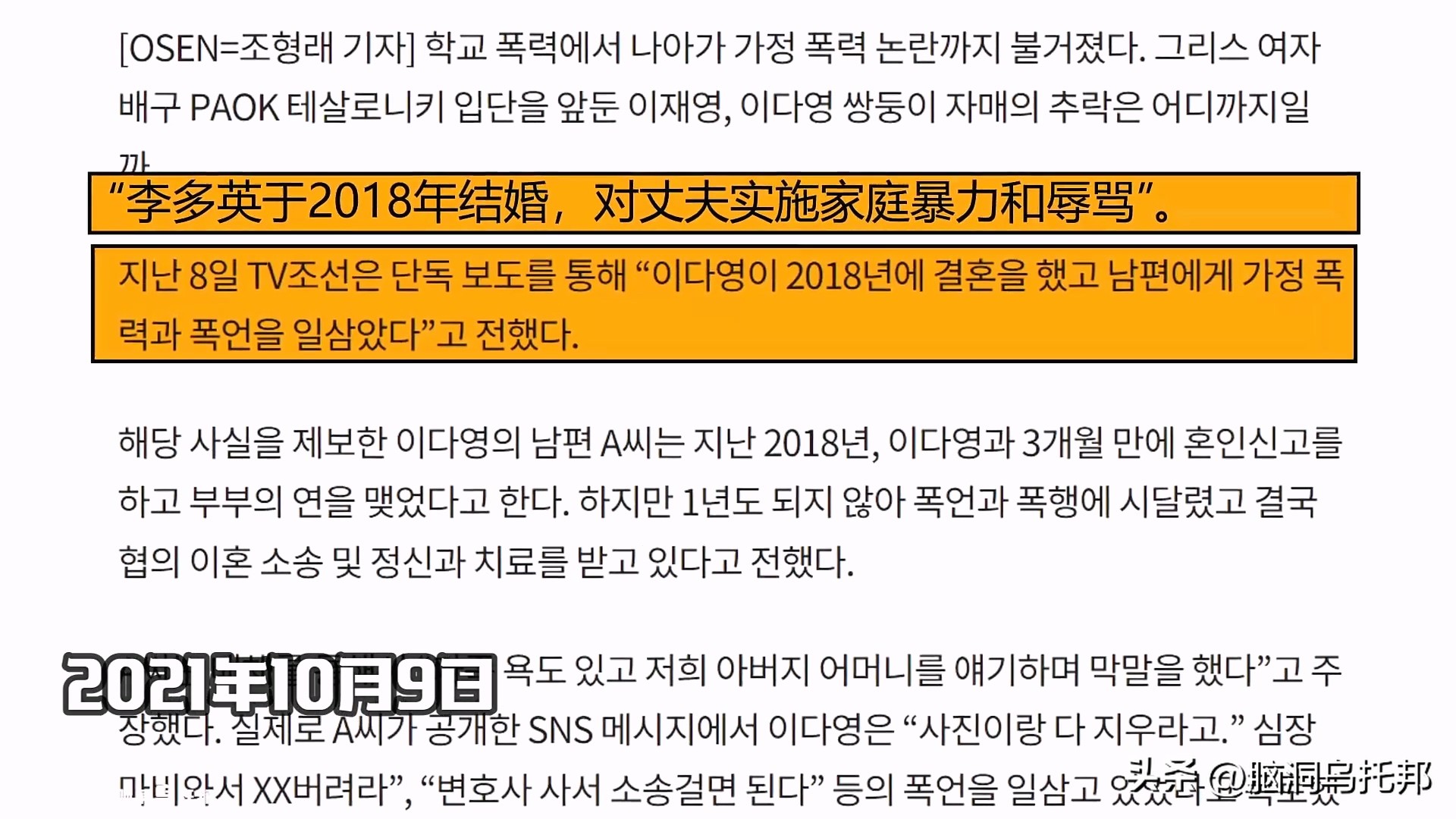 天使面孔恶魔心的外国女孩,排球女神李多英日常照