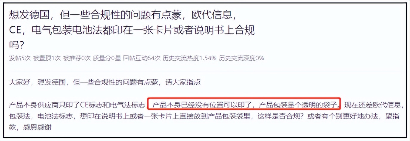 热帖解读：CE/欧代/包装法…产品没位置贴标了怎么办？