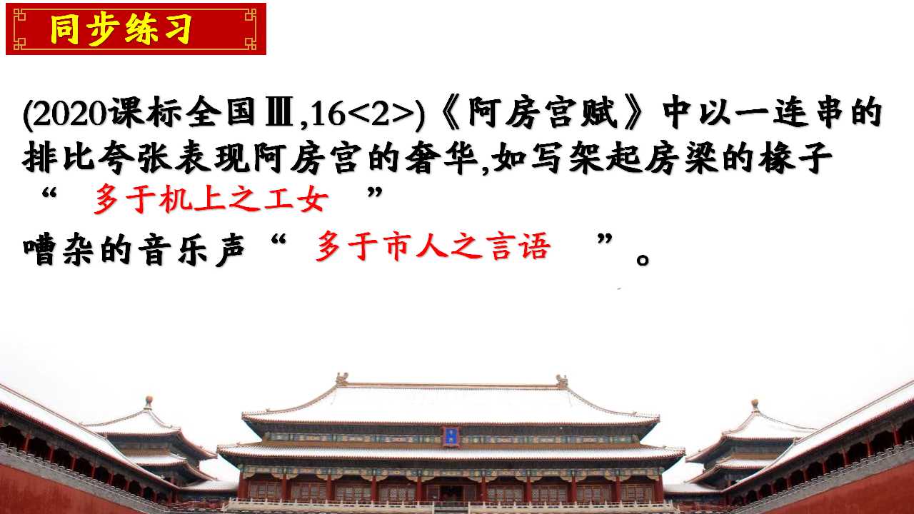 高一人教版下册语文阿房宫赋原文,高中语文必修二阿房宫赋