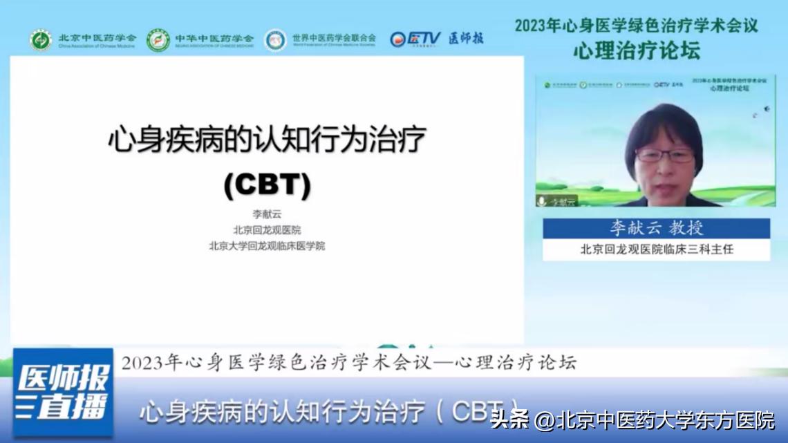 2023年心身医学绿色治疗学术会议顺利召开