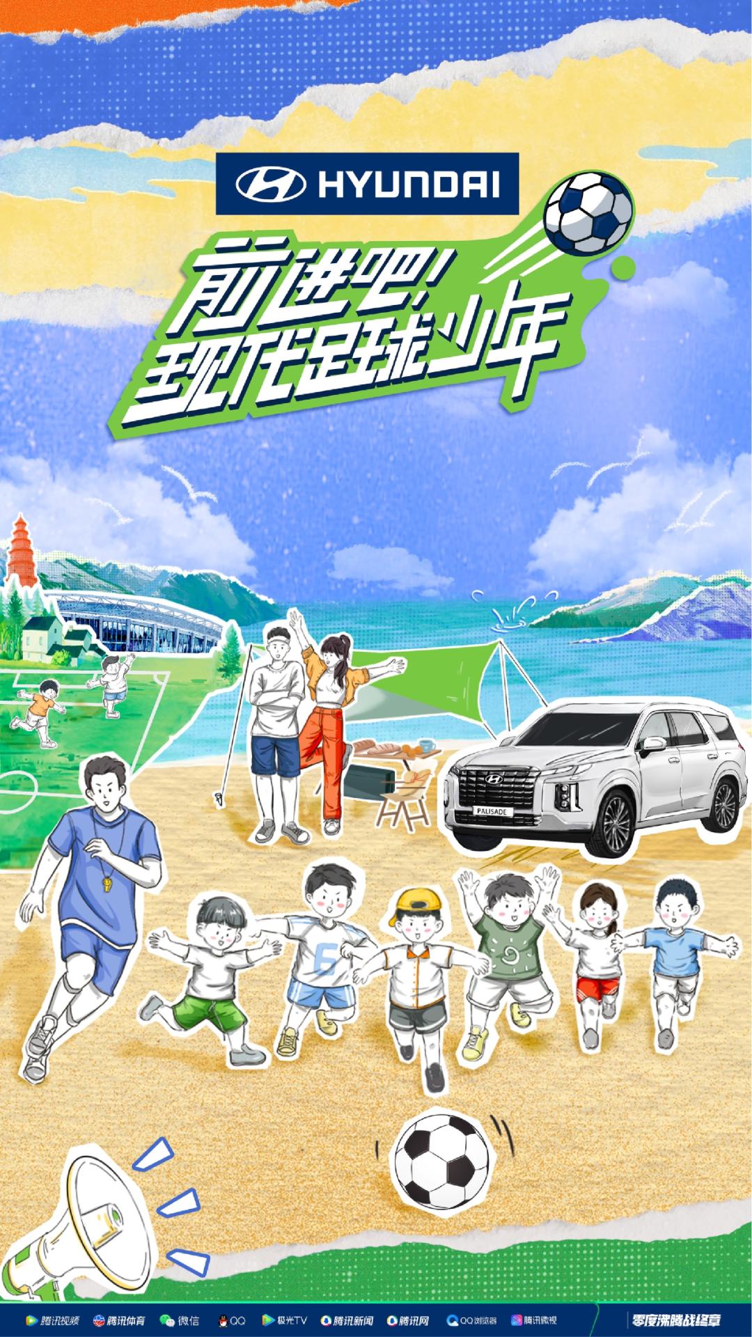 扶摇直上，少年登场：一次“现代足球启蒙实验”背后的价值观共建