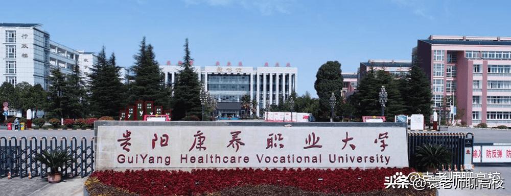 贵州商学院、贵阳康养职业大学和贵州工程应用技术学院三校谁强？