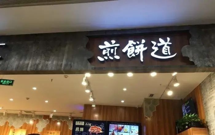 煎饼果子和杂粮煎饼哪个利润更大,为什么说摊煎饼最赚钱