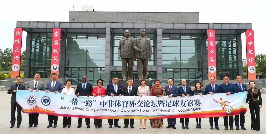 “一带一路”中非体育外交论坛成功举办