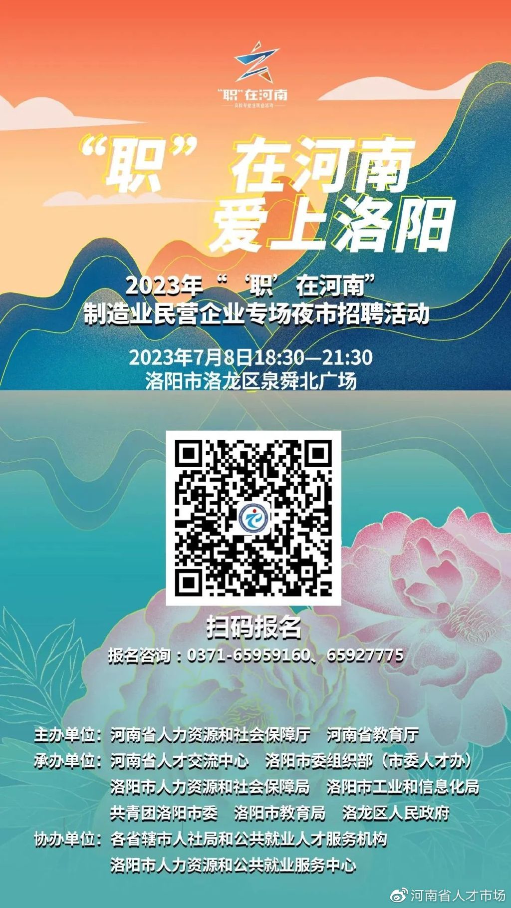 优质企业推荐！2023年“职”在河南制造业民营企业专场夜市招聘活动