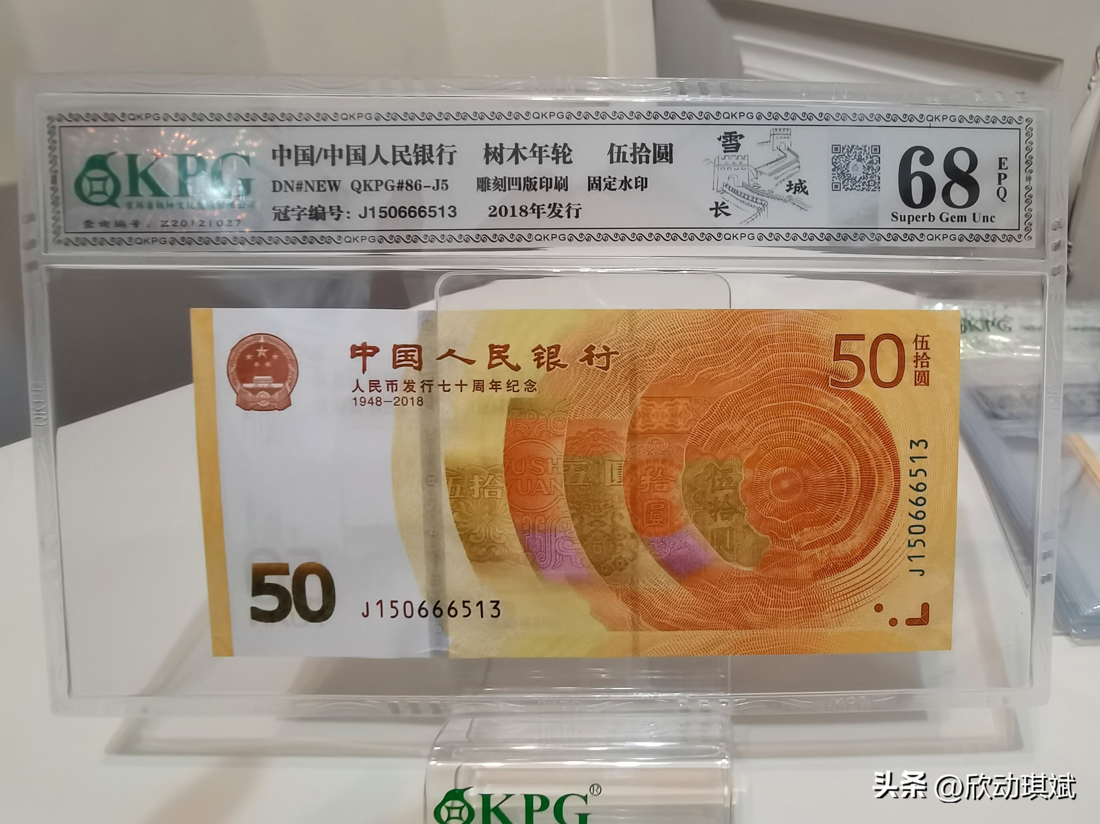 一张70元纸币,70钞黄金钞爱藏评级